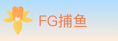 FG捕鱼 logo